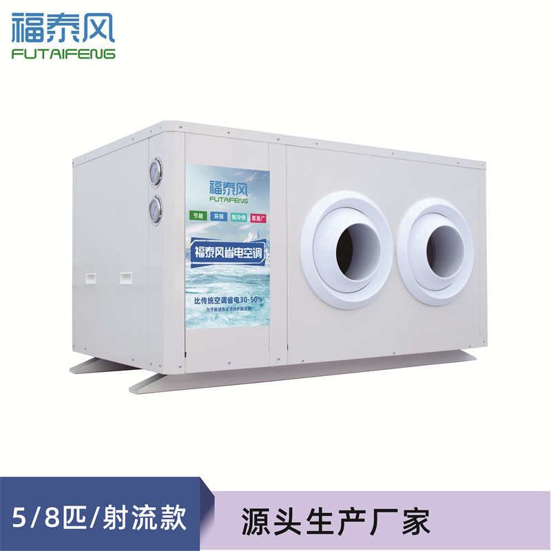 江蘇車間降溫省電空調(diào)…