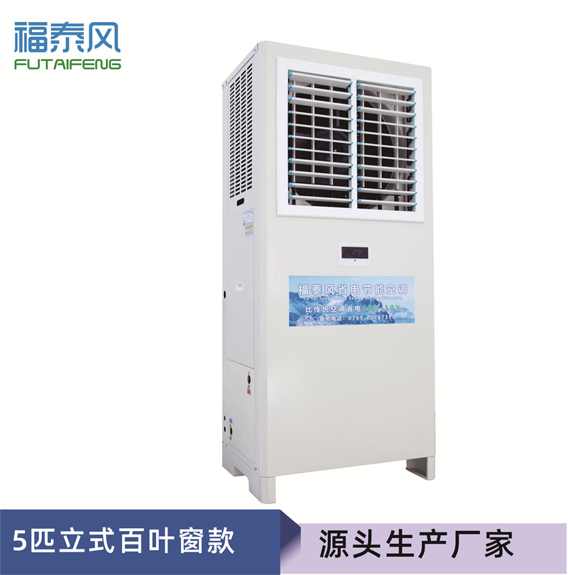 江門車間降溫設(shè)備工業(yè)…
