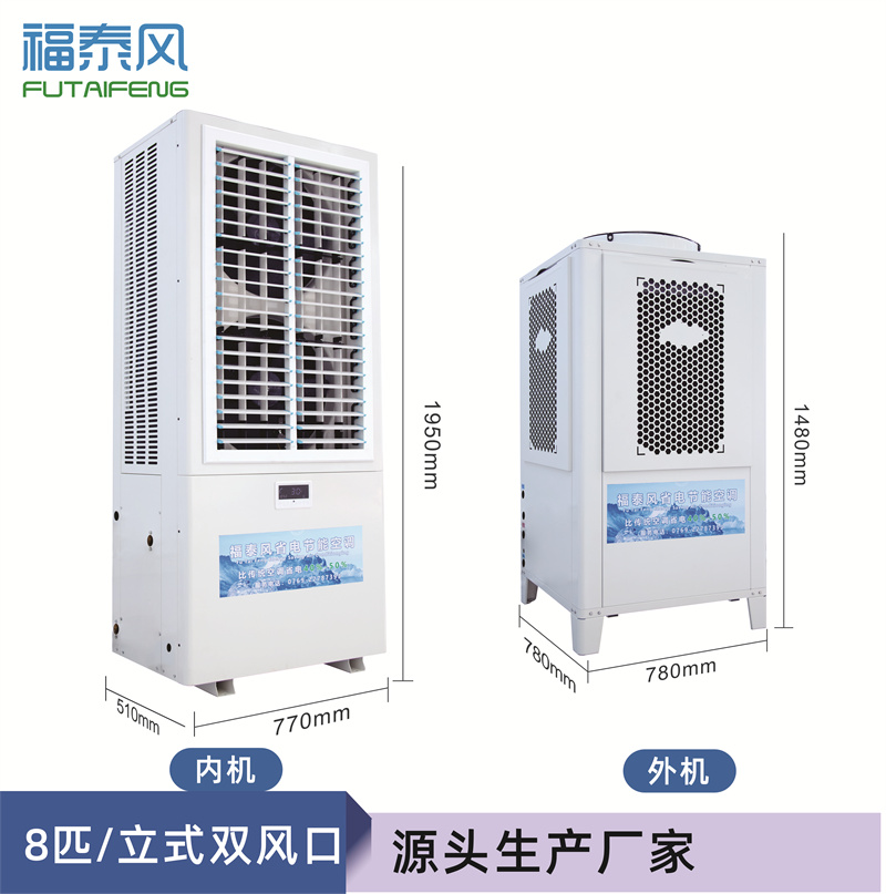 深圳松崗蒸發(fā)冷省電空調(diào)