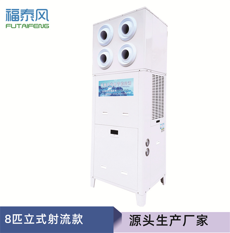 東莞福泰10p省電空調(diào)參…